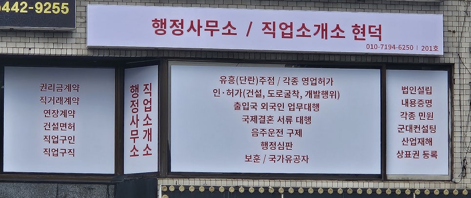 현덕 직업소개소 이미지