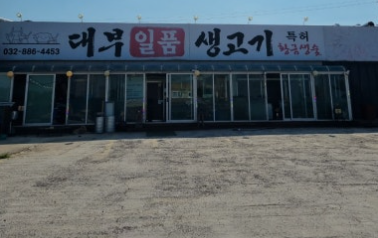 대부일품 이미지