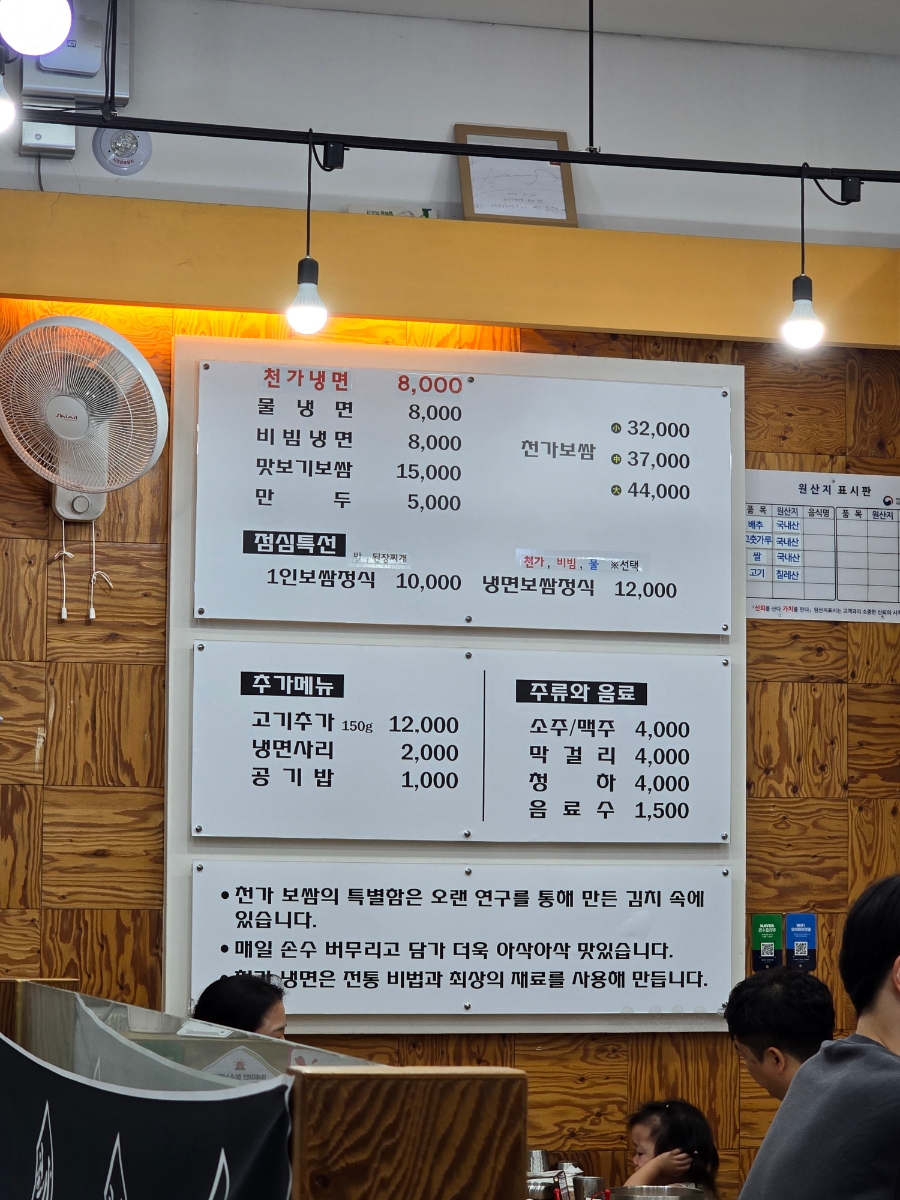 천가냉면보쌈 이미지