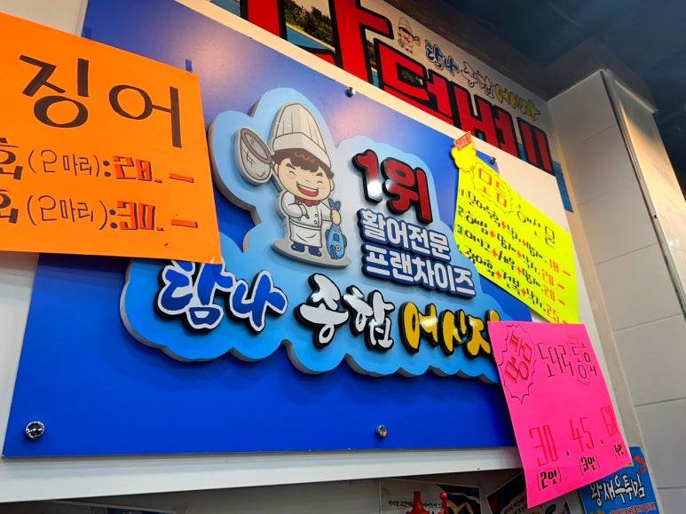 탐나종합어시장 안양비산점 이미지