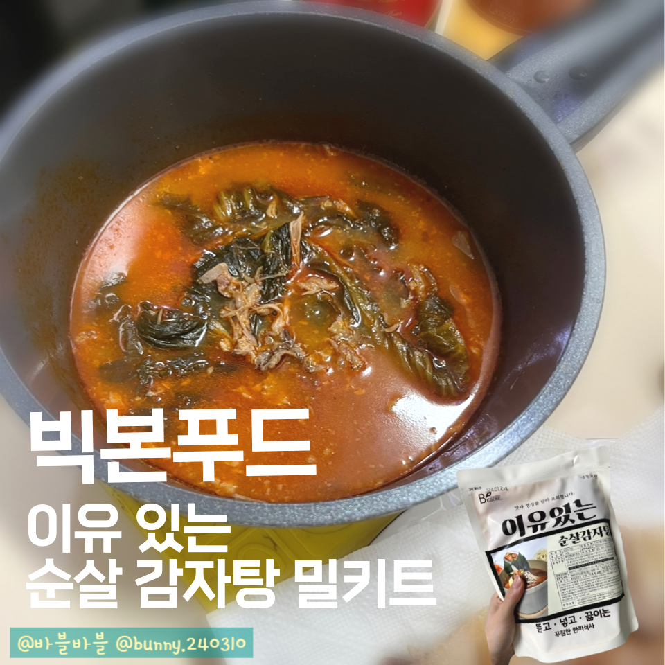 빅본푸드 이미지
