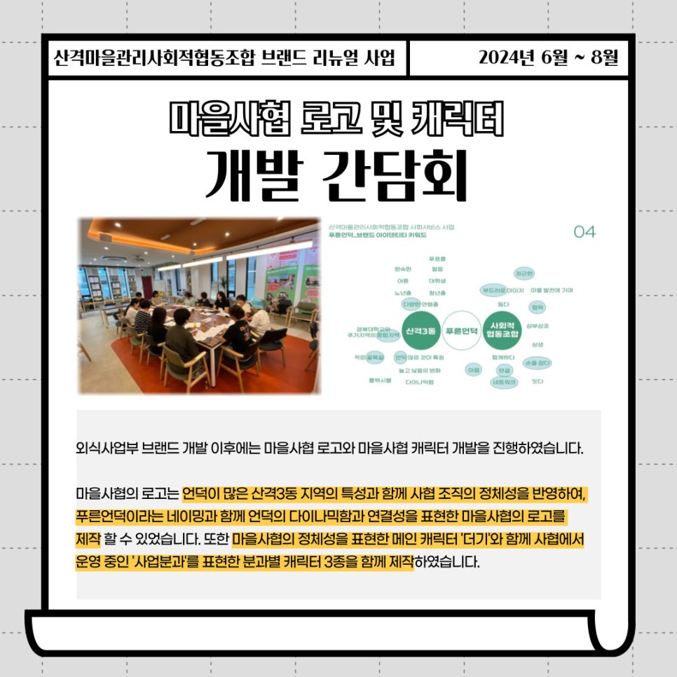 산격마을관리사회적협동조합 이미지