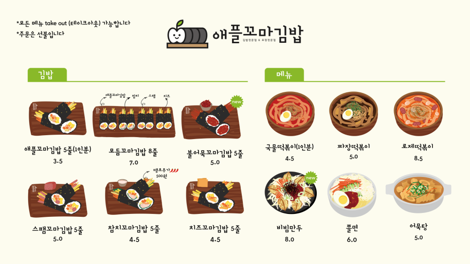 애플꼬마김밥 이미지