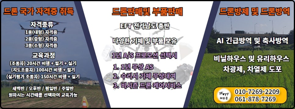영암드론방제 이미지