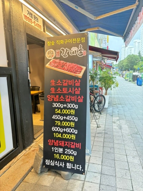 배대감갈비촌분당 이미지