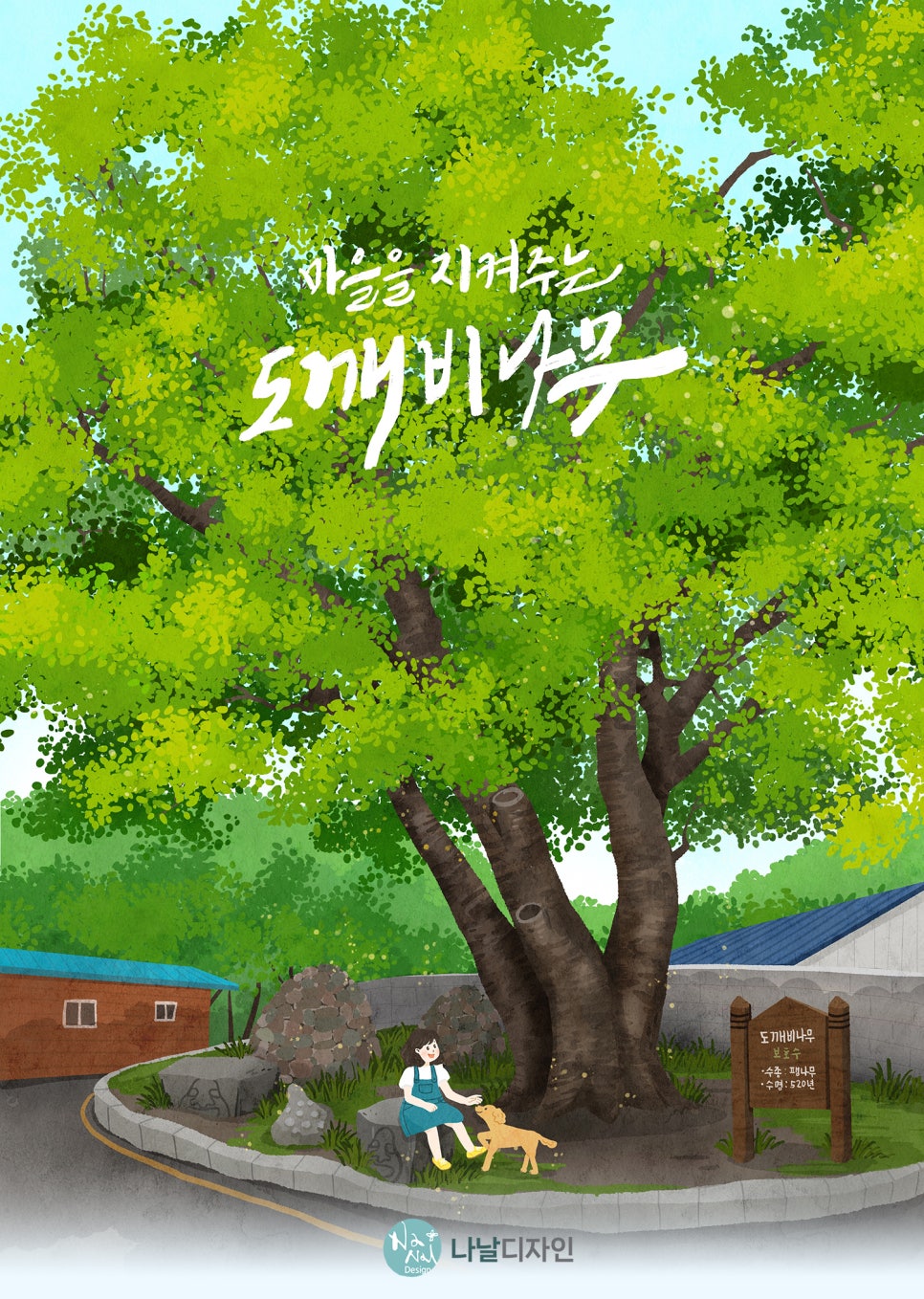 도깨비나무 이미지