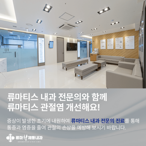 류마척제통내과 이미지