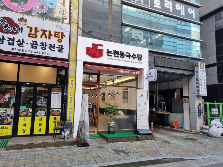 논현동국수당 이미지