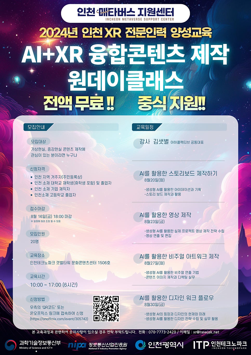 메타버스 XR 콘텐츠 제작