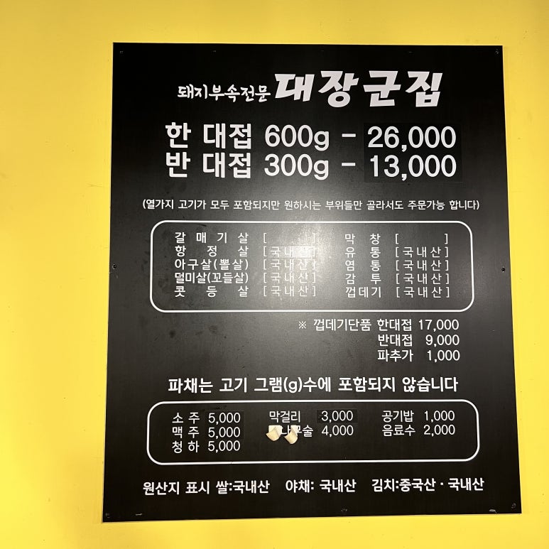 신대장군집 이미지