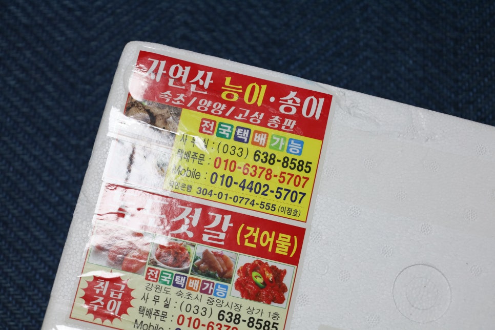 끝판왕 건어물 이미지