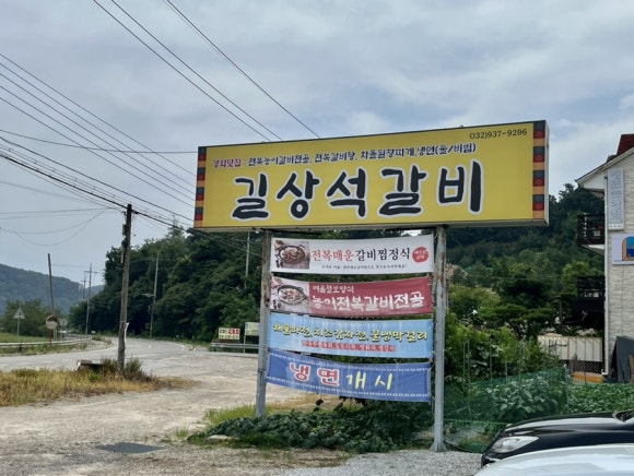 길상갈비 이미지