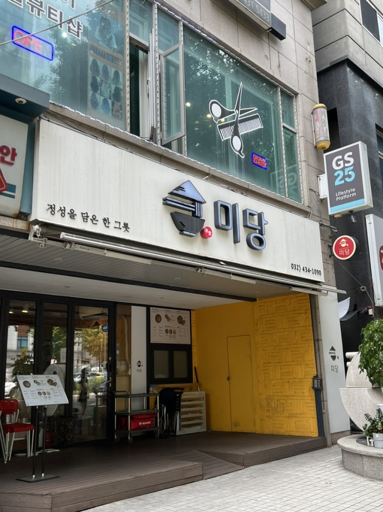 미당(인천시청점) 이미지