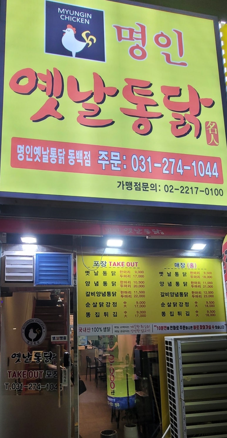 명인옛날통닭 이미지