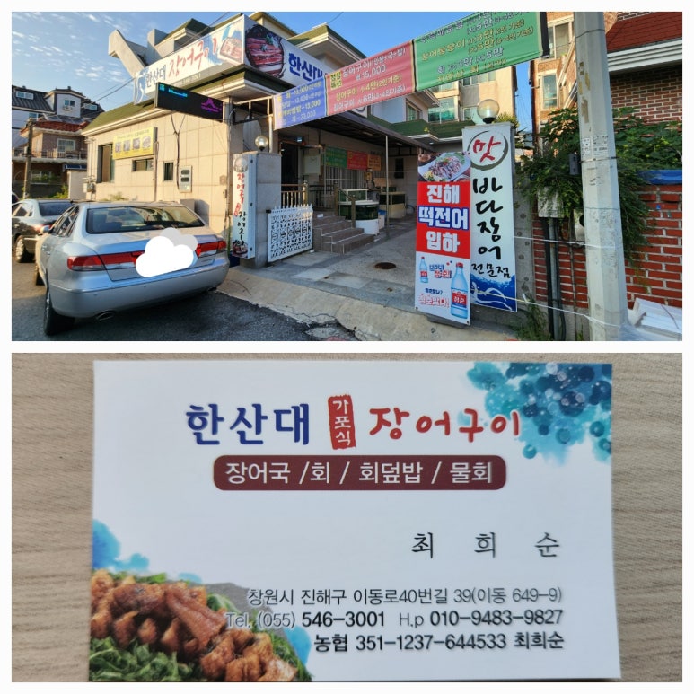 한산대장어 이미지