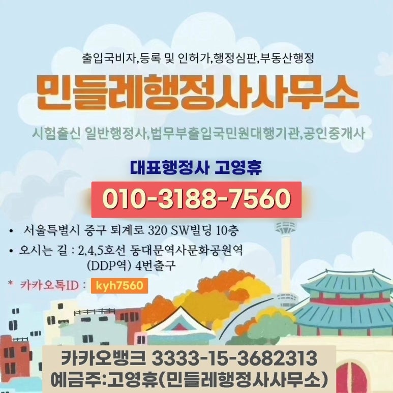 중국여행행정사사무소 이미지