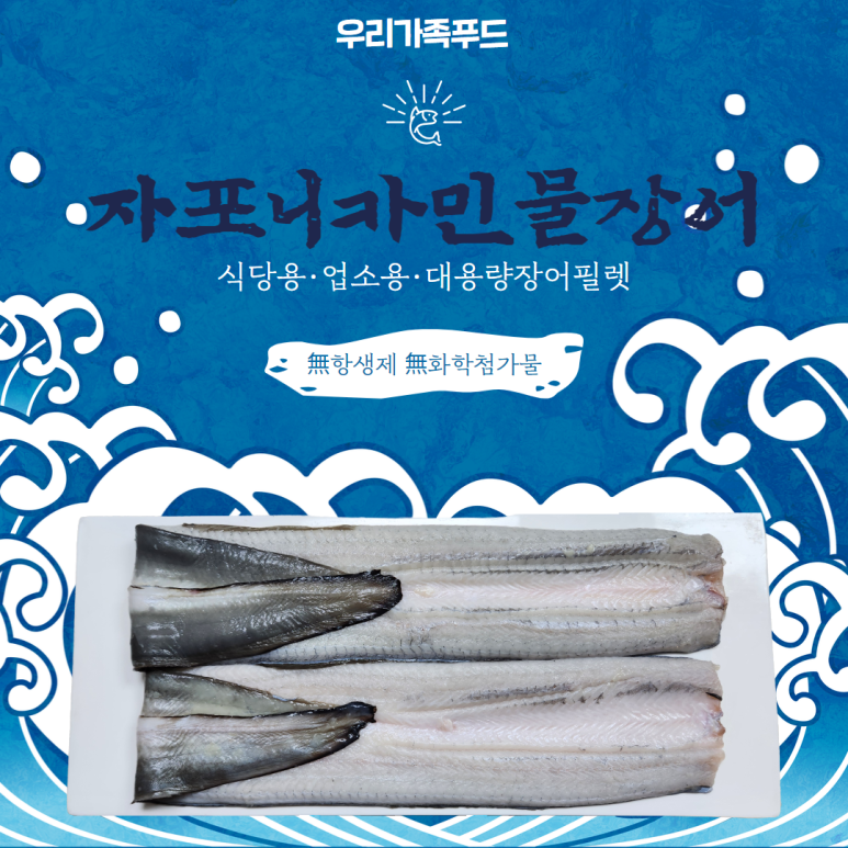 미산장어 이미지