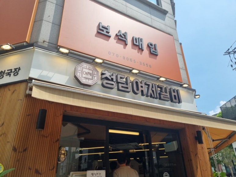 청담여제갈비 이미지