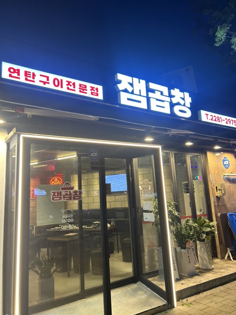 잼곱창 이미지