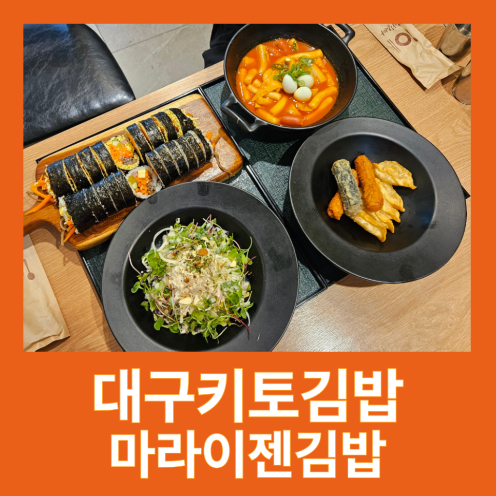 마라이젠김밥 이미지