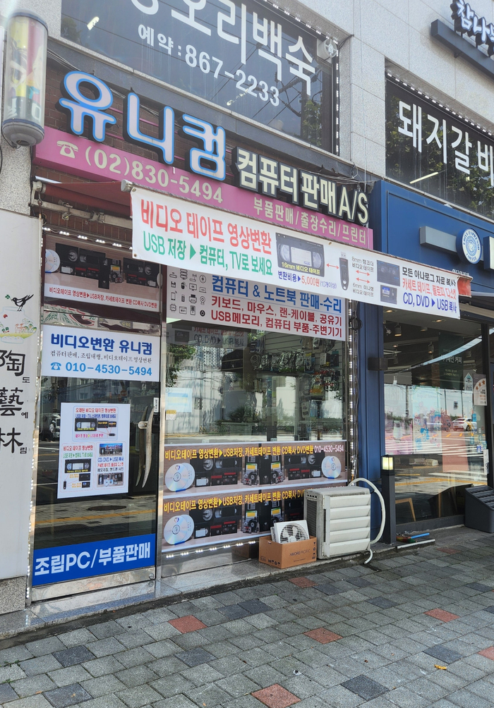 비디오테이프변환유니컴 이미지