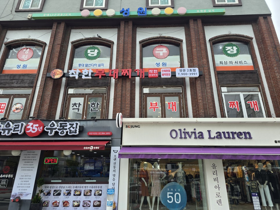 쌍문동부대찌개 이미지