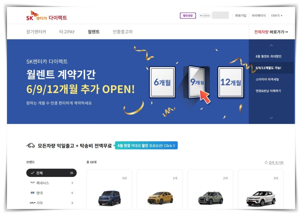 에스케이렌터카속 이미지