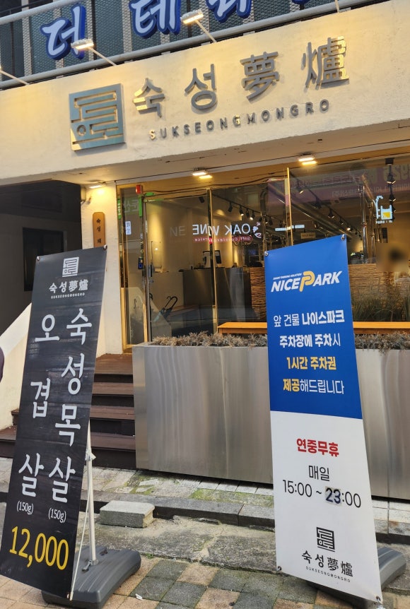 숙성몽로(본점) 이미지