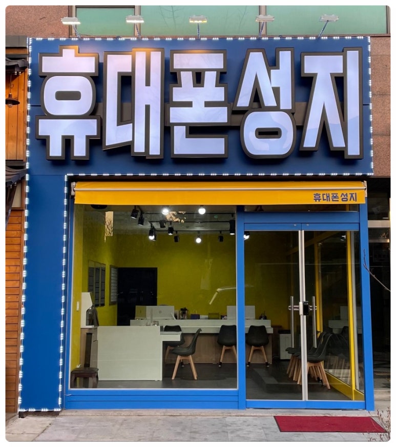 대전휴대폰성지 이미지