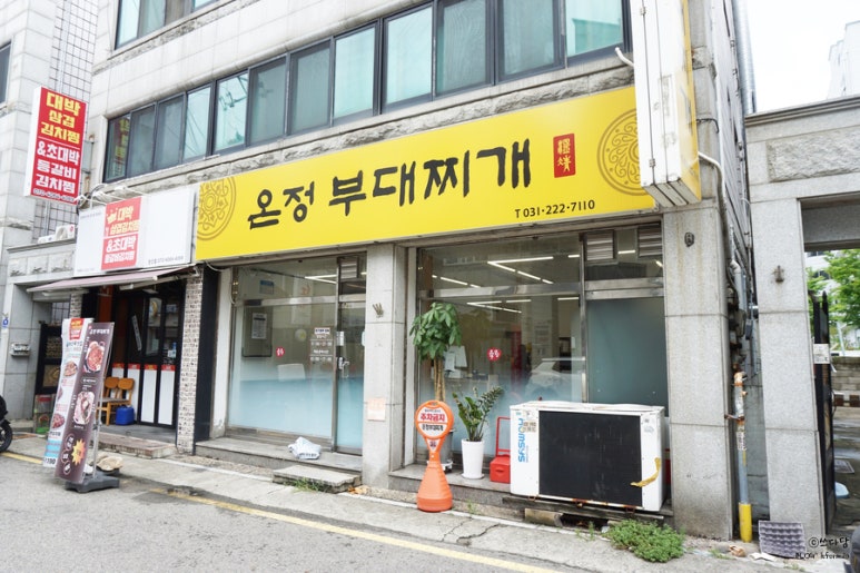 온정부대찌개 이미지