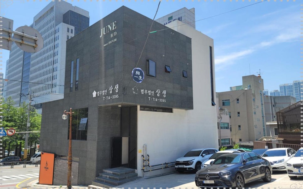 법무법인상생 이미지