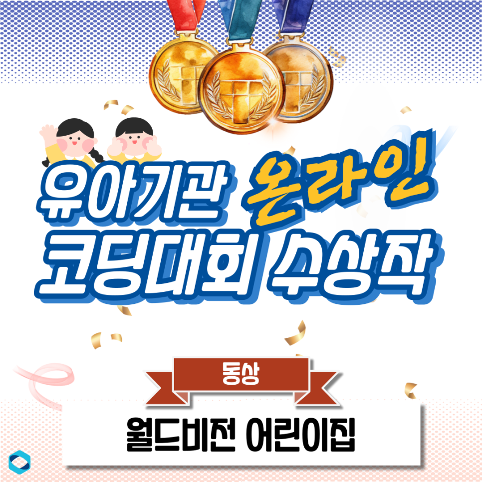 월드비전어린이집 이미지
