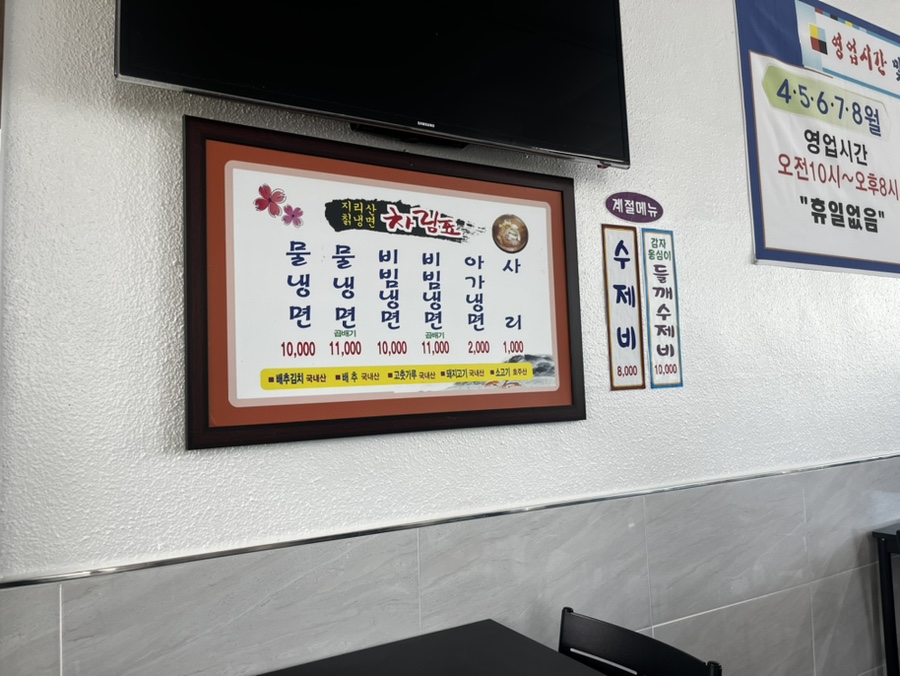지리산칡냉면 이미지