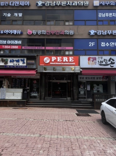 페레역삼 이미지