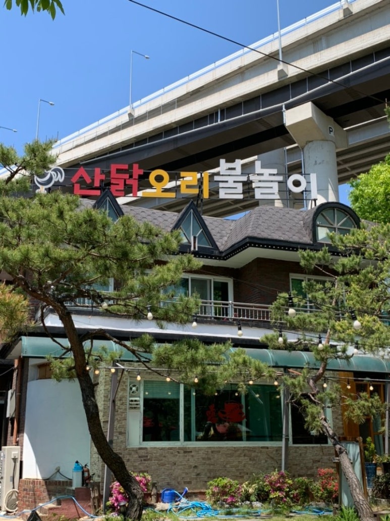 산닭오리불놀이 이미지