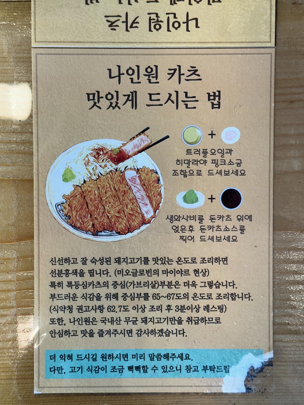 나인원카츠 이미지