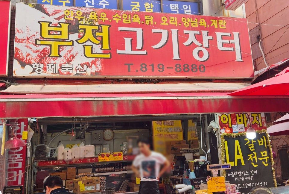 고기장터정육점 이미지