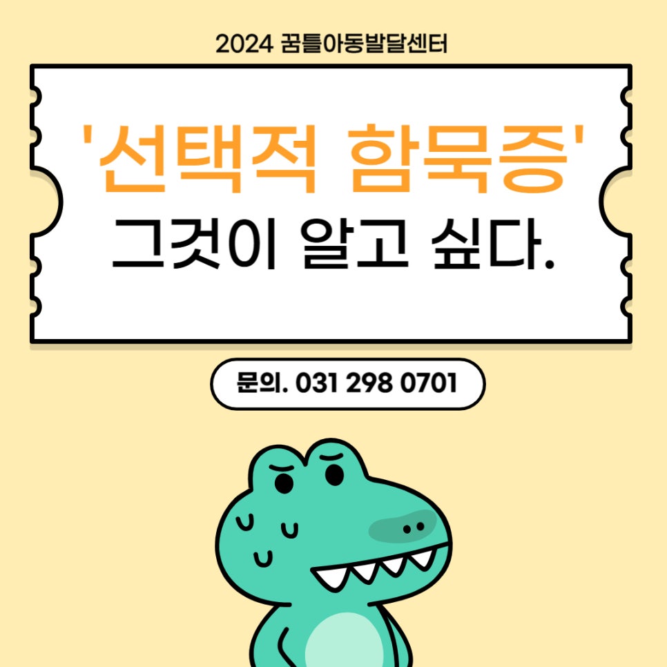꿈틀아동발달센터 이미지