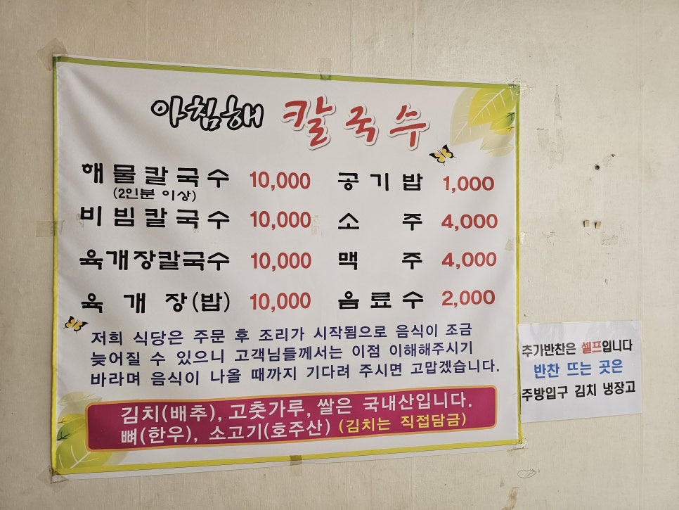아침해칼국수 이미지