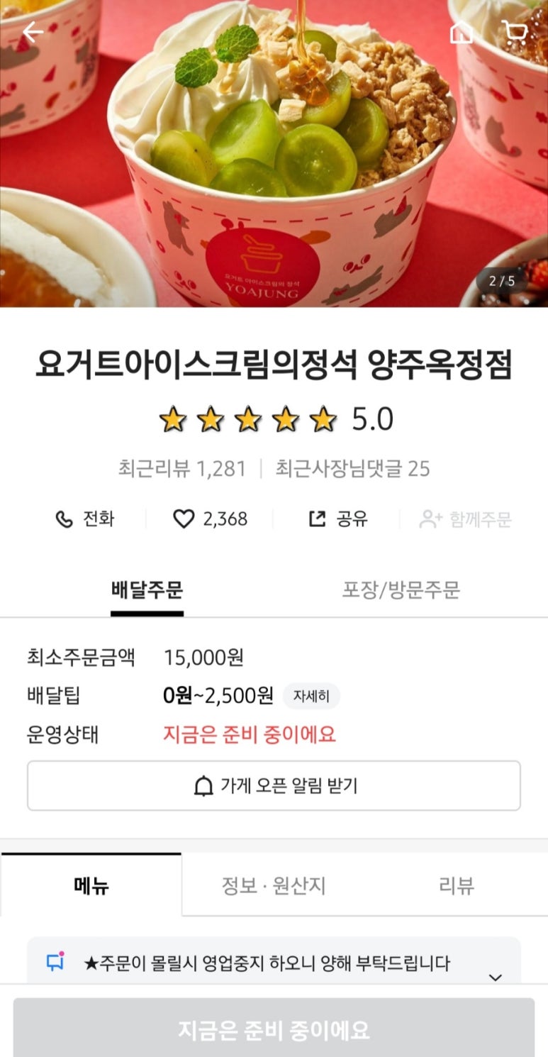 요거트아이스크림의정석 양주옥정점 이미지