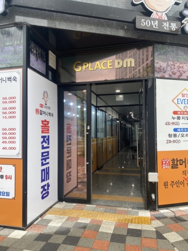 장항송림할머니백숙 이미지
