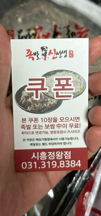 족발신선생시흥정왕점 이미지