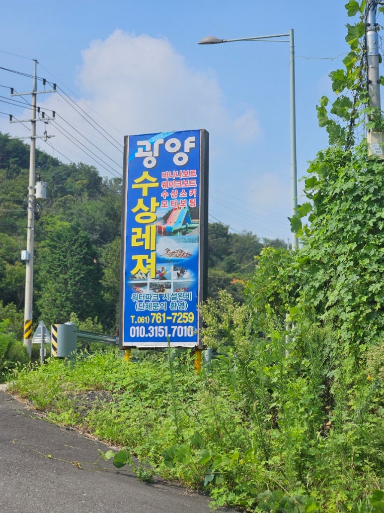 광양수상레저 이미지