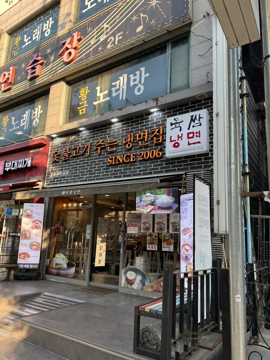 육쌈냉면청주 이미지