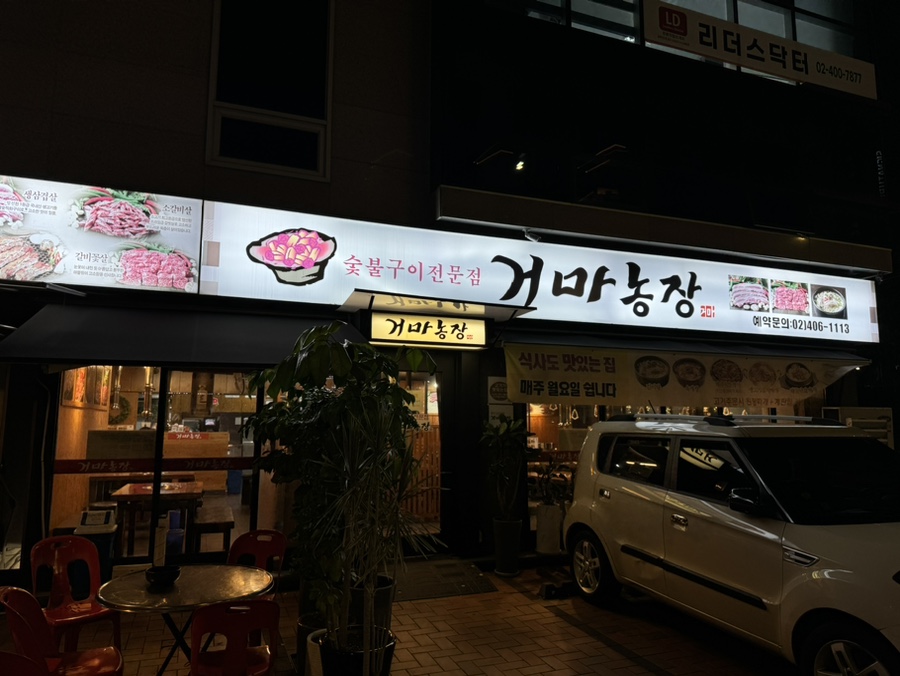 거마농장 이미지