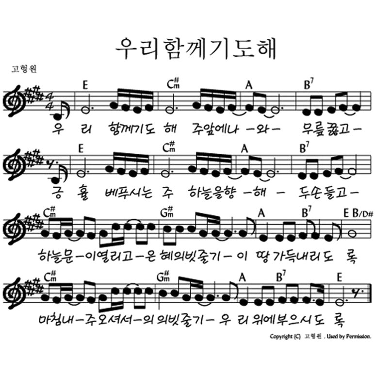 우리 함께 기도해 악보(하늘 문이 열리고) - 예수전도단 E코드 찬양 가사 영상 : 네이버 블로그