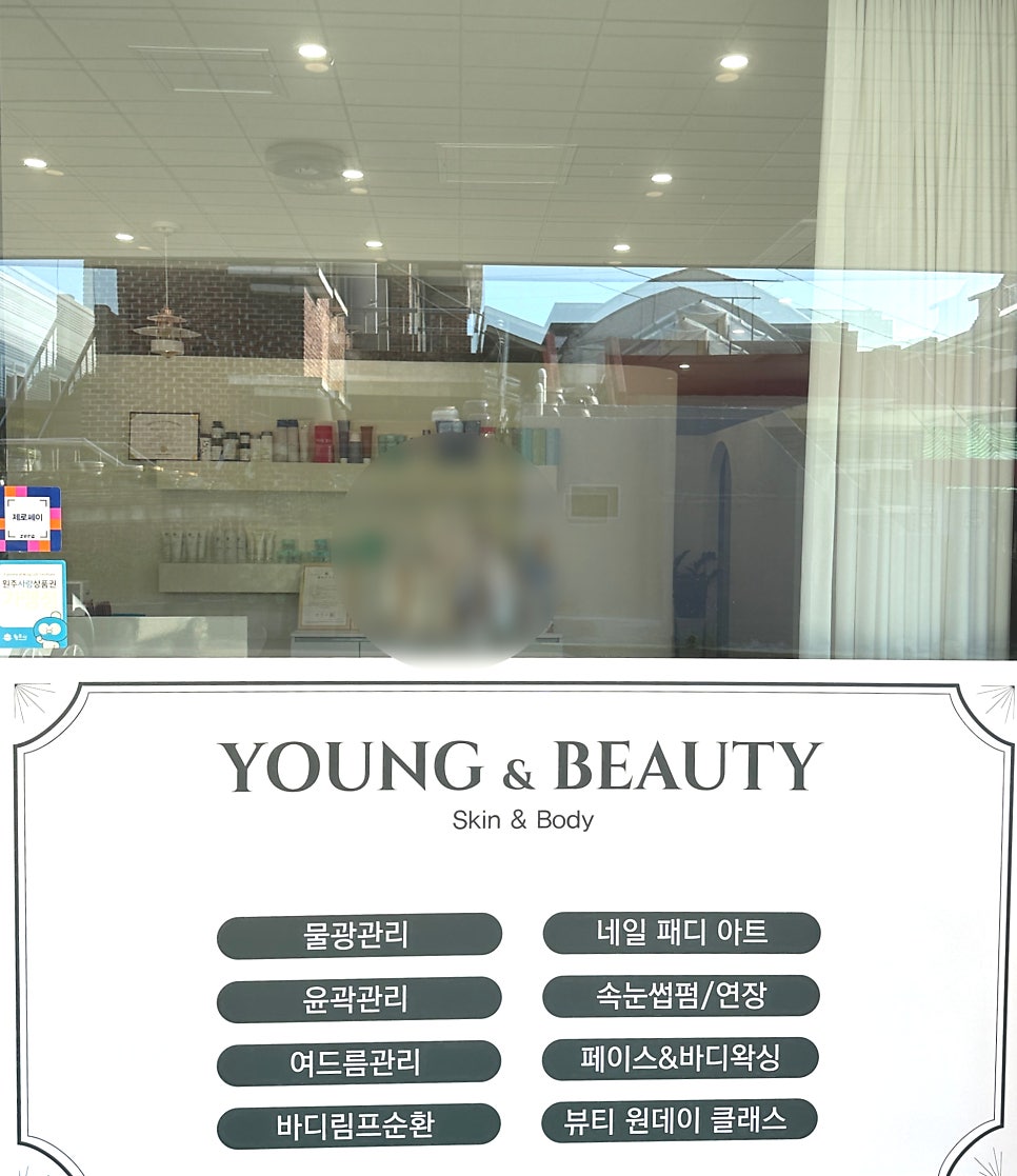 영앤뷰티 이미지