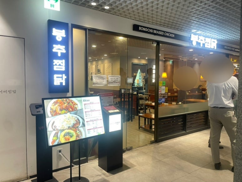 봉추찜닭여의도파이낸스 이미지
