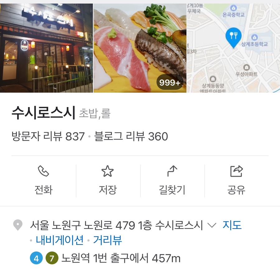 수시로스시 이미지