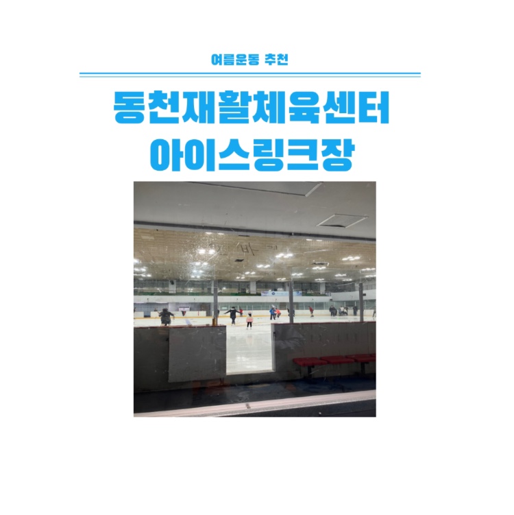 동천재활체육센터 이미지